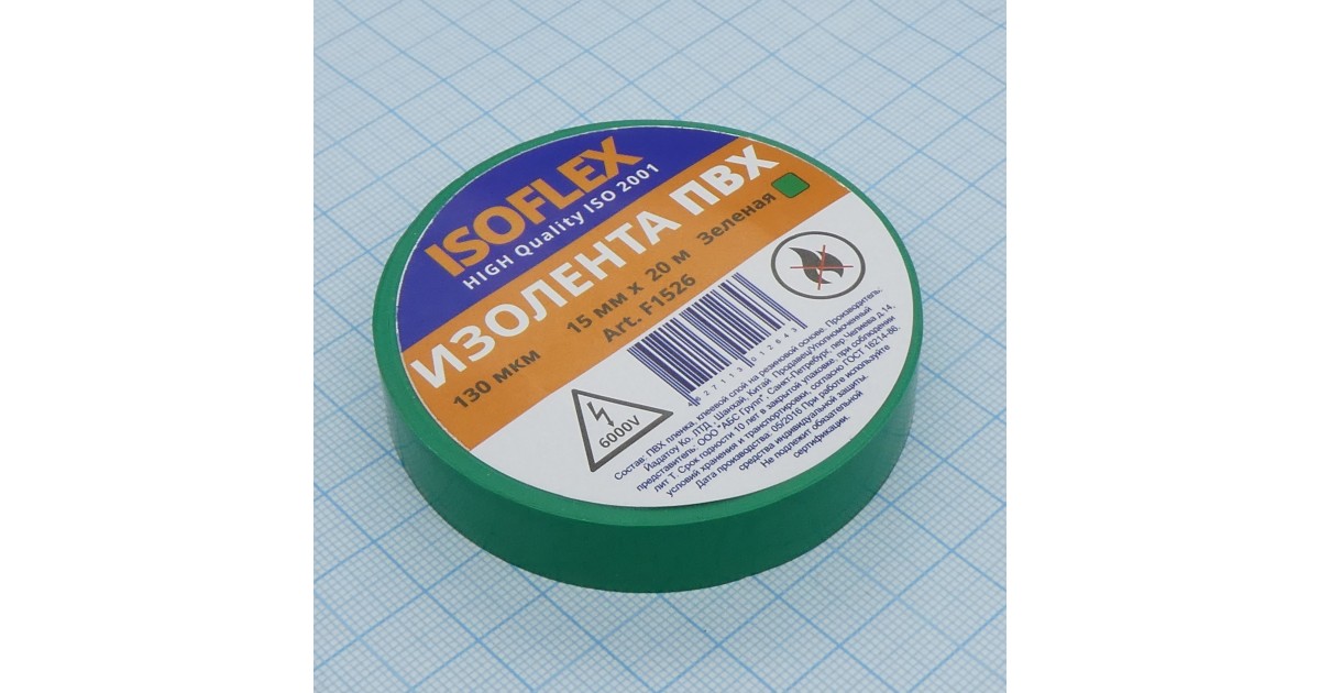 Купить Изолента Isoflex ПВХ 15мм*20 зеленая Various оптом в Москве