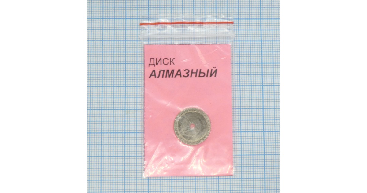 Купить Диск алмазный №23 D=16мм . оптом в Москве