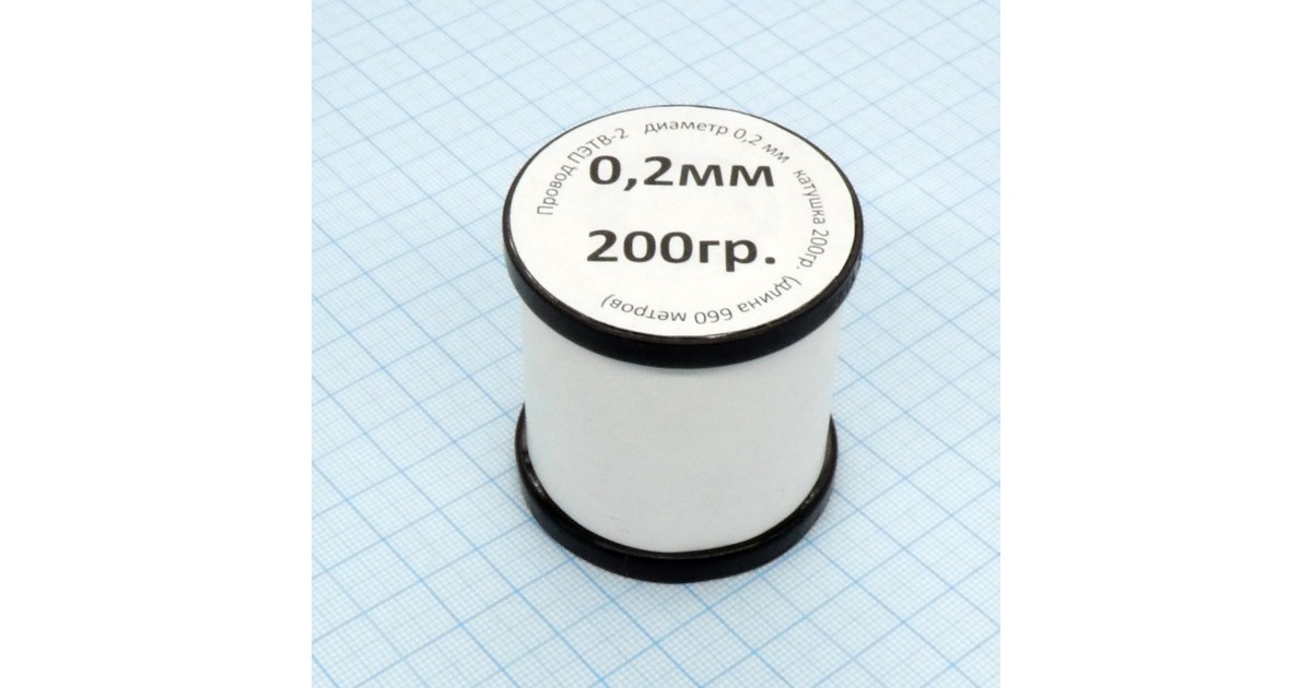 Купить Провод ПЭТВ-2  d= 0,2мм    200гр.катушка Россия оптом в Москве