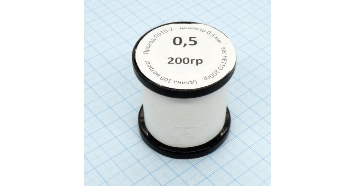 Купить Провод ПЭТВ-2  d= 0,5мм    200гр.катушка Россия оптом в Москве