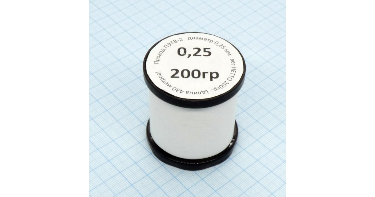 Купить Провод ПЭТВ-2  d= 0,25мм   200гр.катушка Россия оптом в Москве