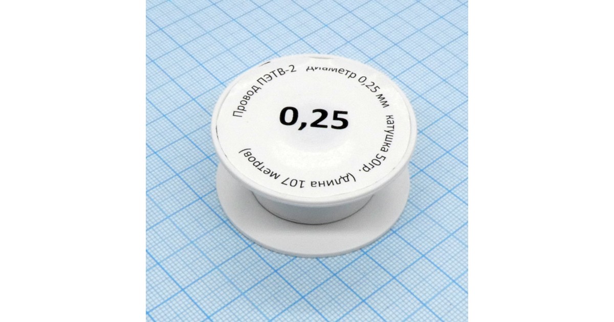 Купить Провод ПЭТВ-2    d= 0,25мм  50гр.катушка Россия оптом в Москве