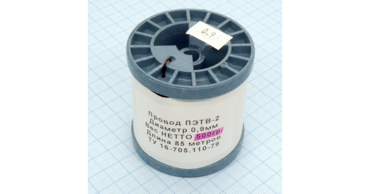 Купить Провод ПЭТВ-2 d= 0,9мм    500гр.катушка Россия оптом в Москве