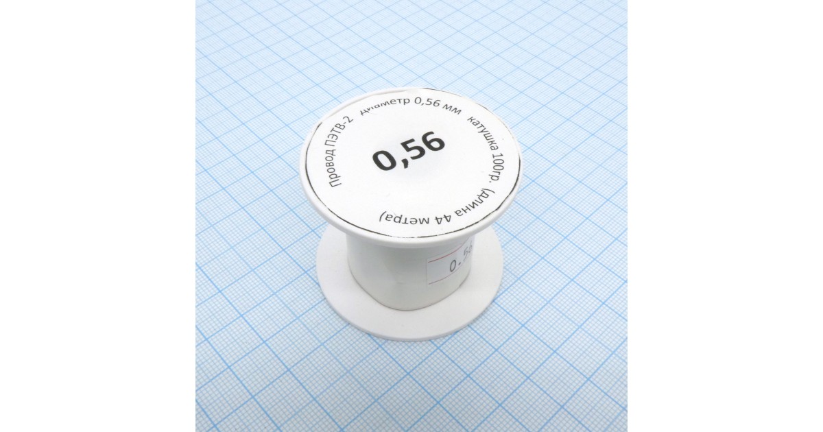 Купить Провод ПЭТВ-2   d=0,56мм   100гр катушка Россия оптом в Москве