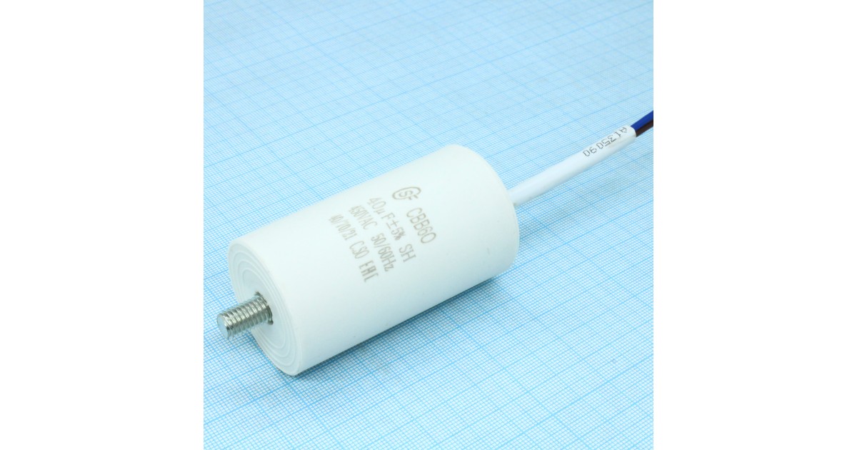 Купить CBB60  40UF  450V WIRE+SCREW SAIFU оптом в Москве