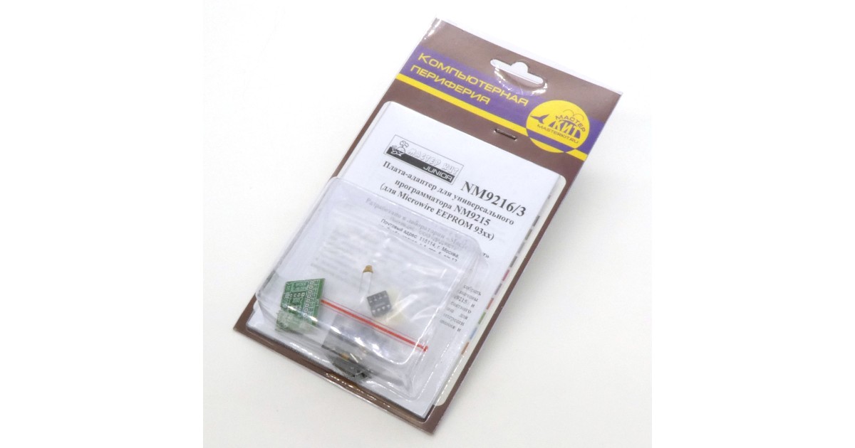 Купить NM9216.3 KIT оптом в Москве