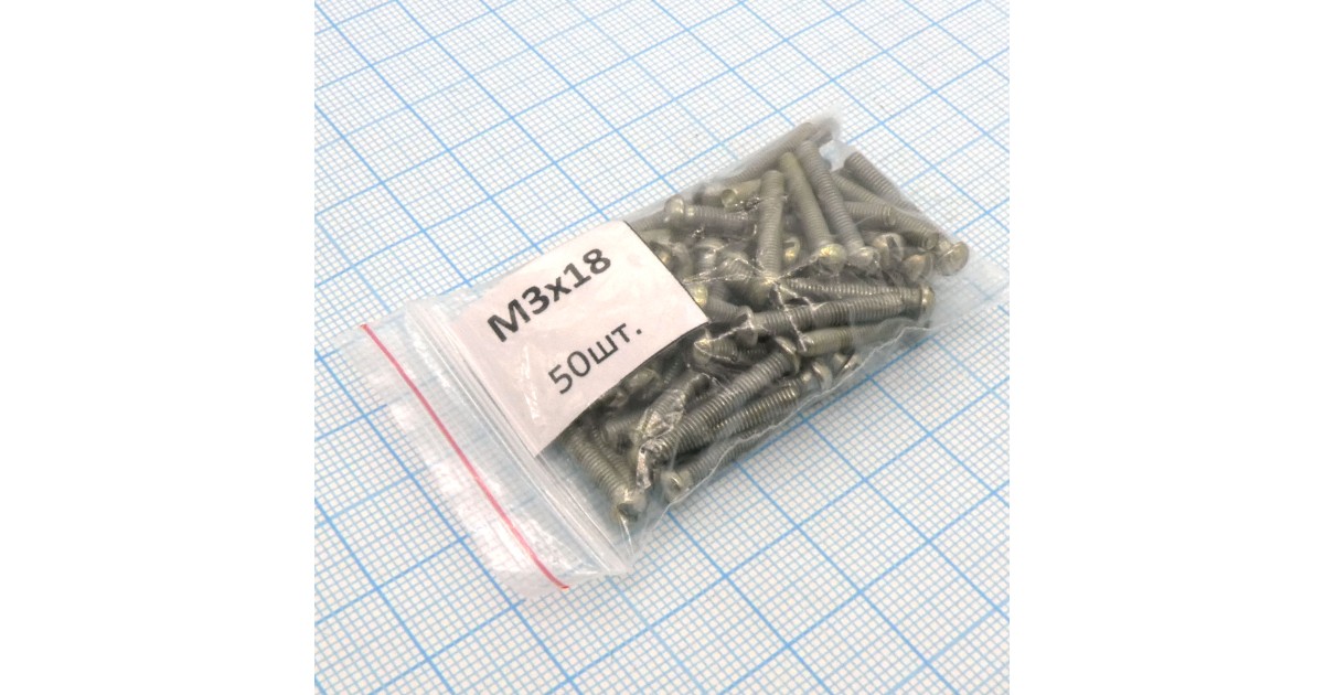 Купить Винт М3.0х18 (50шт.) п/к (шлиц) Россия оптом в Москве