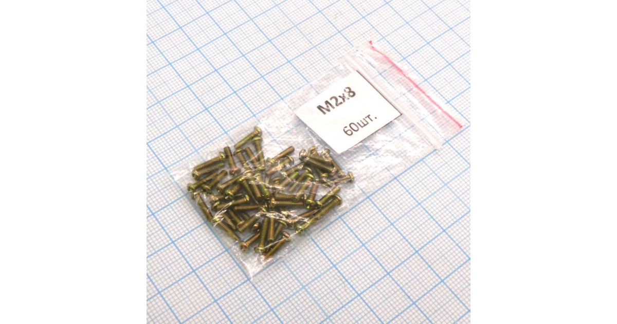 Купить Винт М2.0х 8 (60шт.) п/к (крест) Россия оптом в Москве