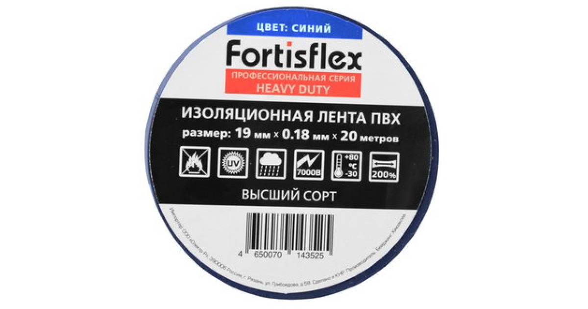 Купить ИЗОЛЕНТА ПВХ 19X0.18X20 СИНЯЯ Fortisflex оптом в Москве