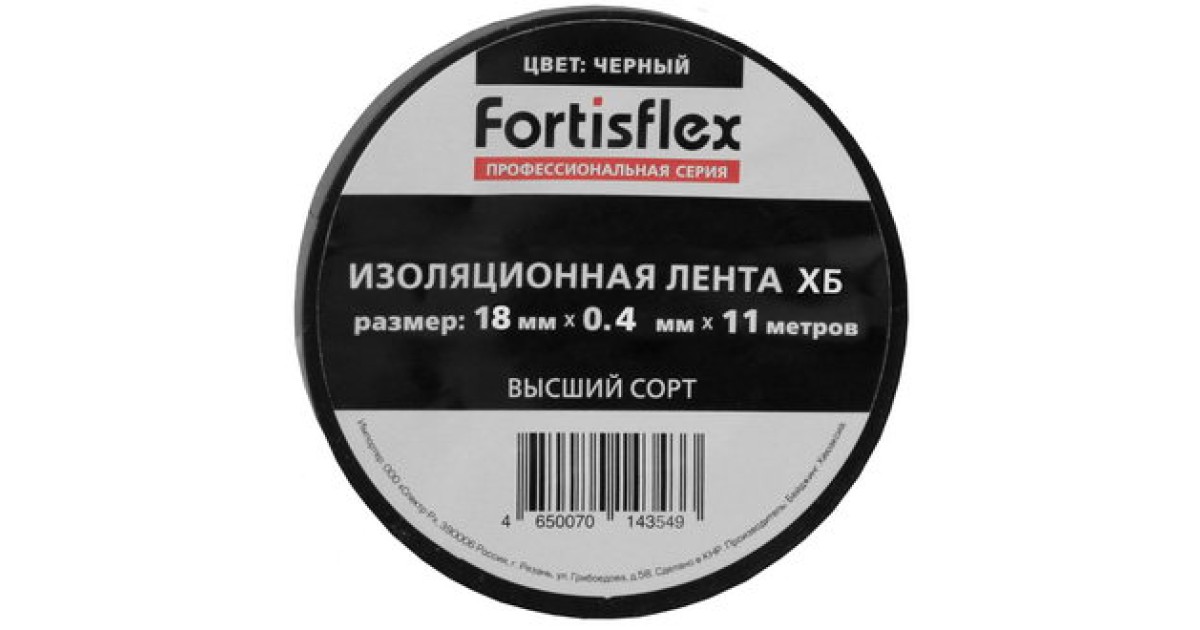 Купить ИЗОЛЕНТА ХБ 18Х0.4Х11 ЧЕРНАЯ Fortisflex оптом в Москве