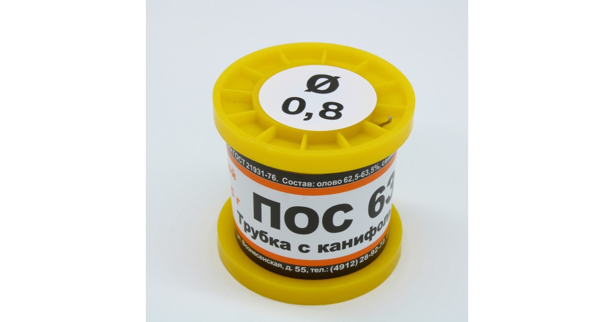 Купить ПОС 63 Т. D=0.8мм 100гр. ПМП оптом в Москве