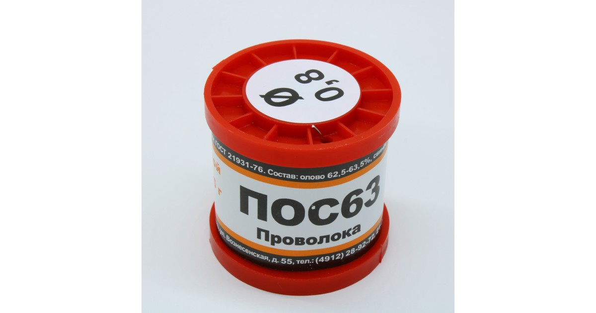 Купить ПОС 63 ПРВ D=0.8мм 200гр. ПМП оптом в Москве