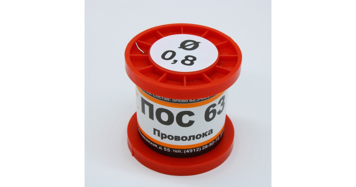 Купить ПОС 63 ПРВ D=0.8мм 100гр. ПМП оптом в Москве