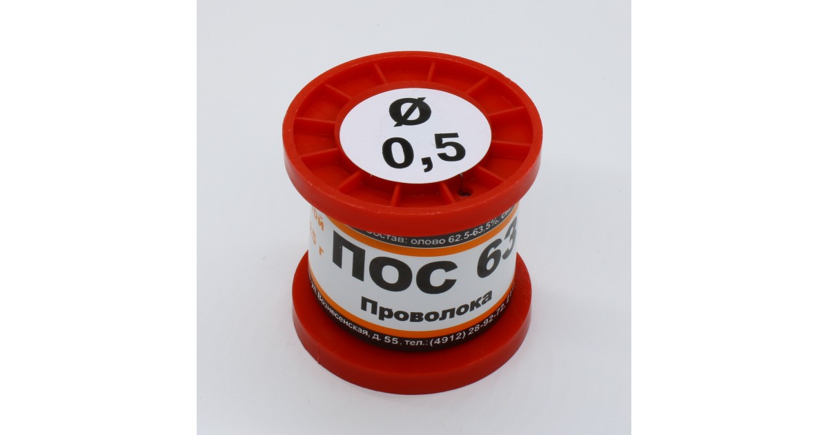 Купить ПОС 63 ПРВ D=0.5мм 100гр. ПМП оптом в Москве