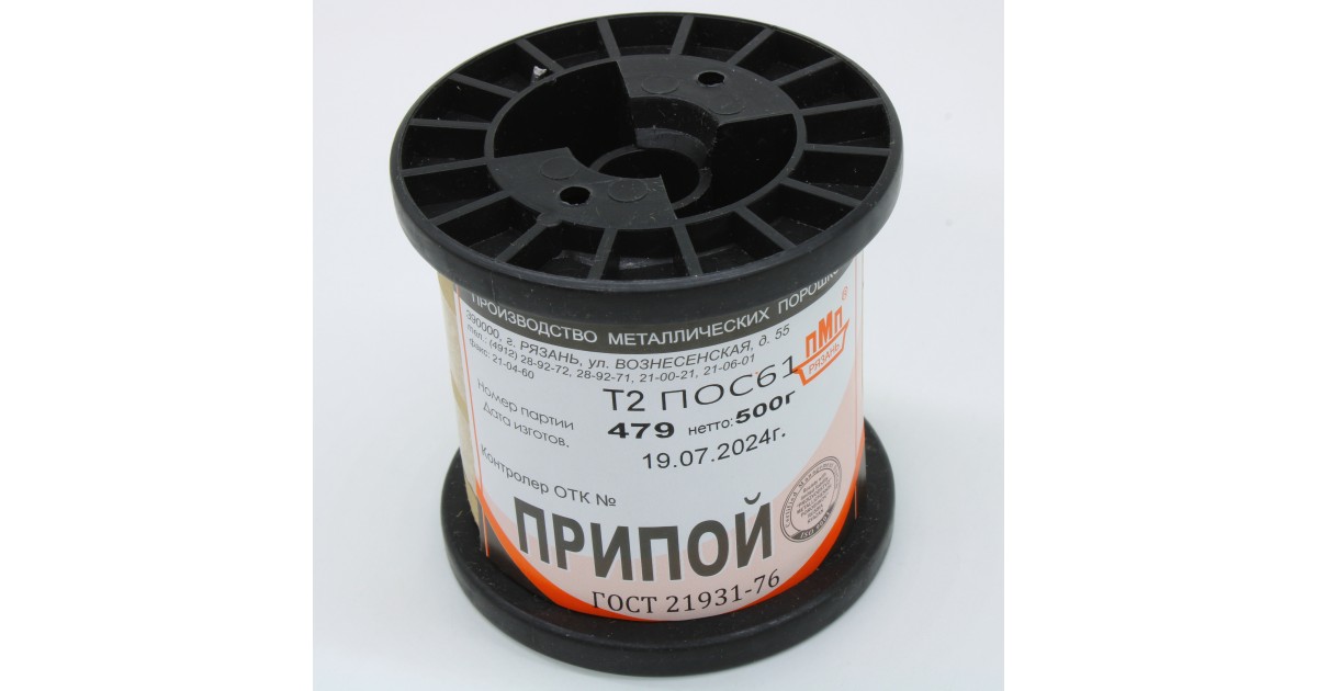 Купить ПОС 61 Т. D=2.0мм 500гр. ПМП оптом в Москве