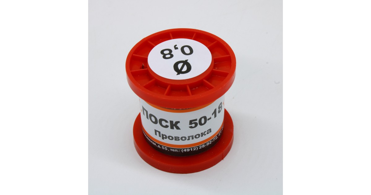 Купить ПОСК50-18 ПРВ D=0.8мм 100гр. ПМП оптом в Москве