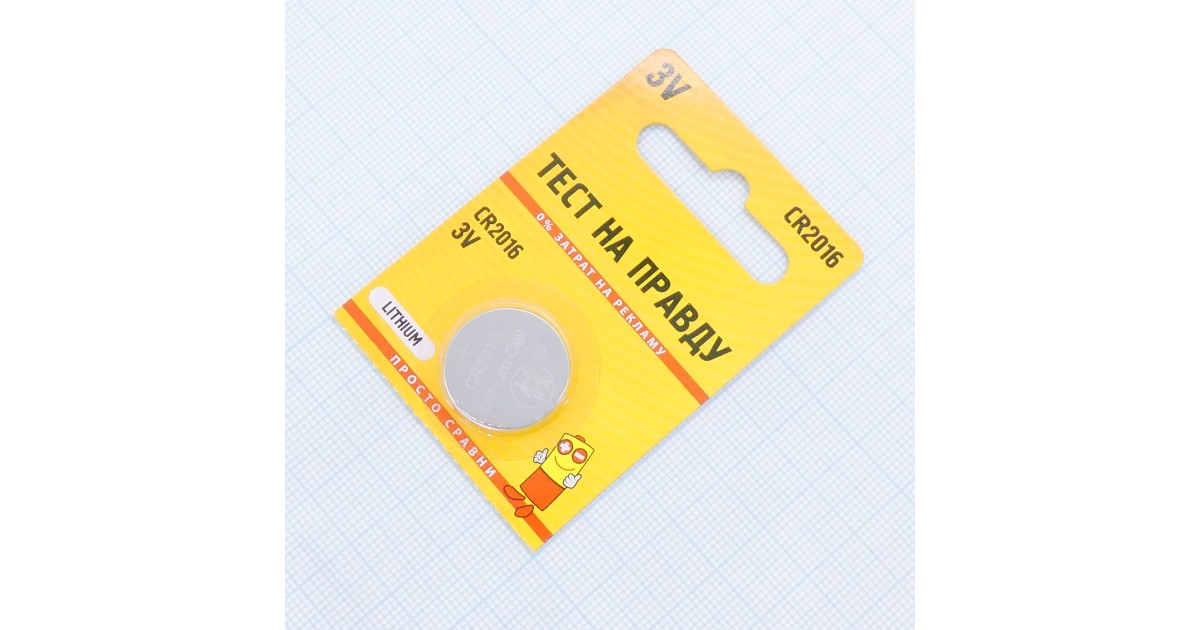 Купить CR2016 ТнП Тест на правду оптом в Москве