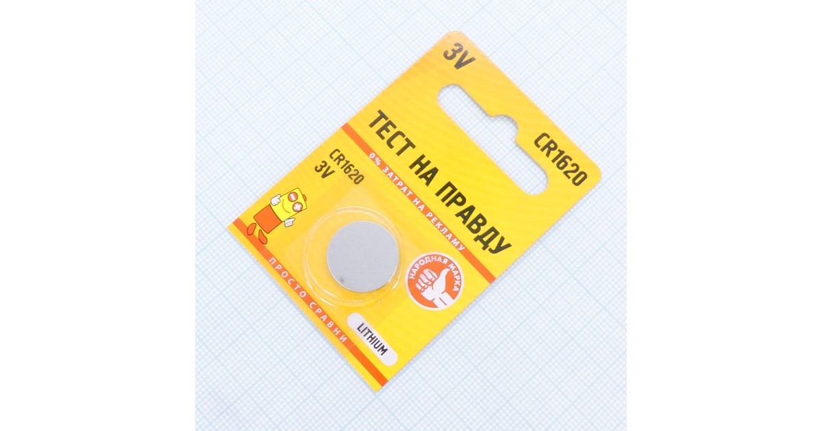 Купить CR1620   ТнП Тест на правду оптом в Москве