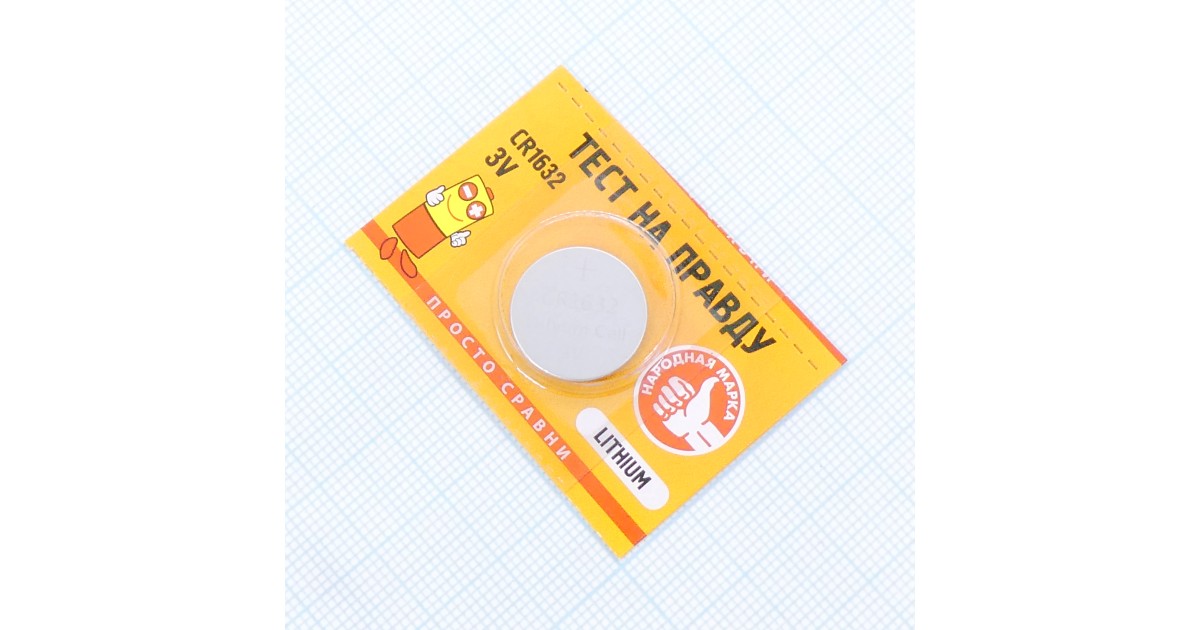 Купить CR1632   ТнП Тест на правду оптом в Москве
