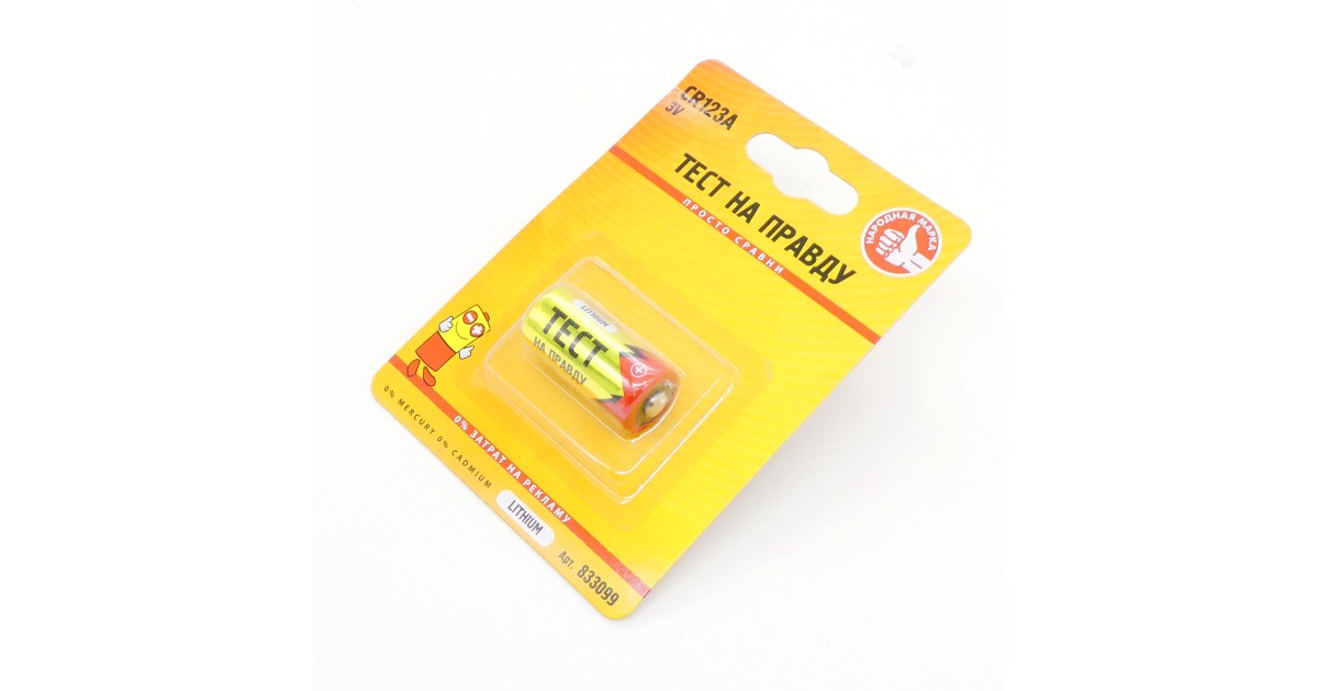 Купить Батарея CR123A   ТнП Тест на правду оптом в Москве