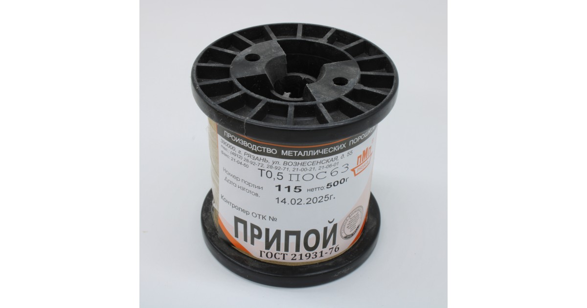Купить ПОС 63 Т. D=0.5мм 500гр. ПМП оптом в Москве