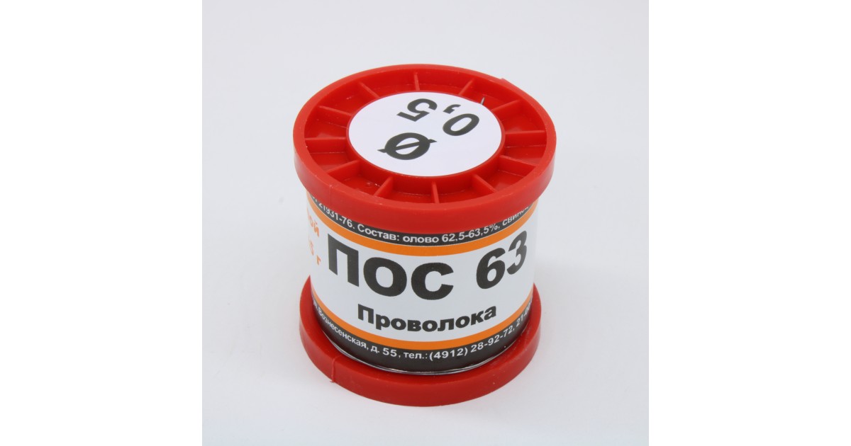 Купить ПОС 63 ПРВ D=0.5мм 200гр. ПМП оптом в Москве