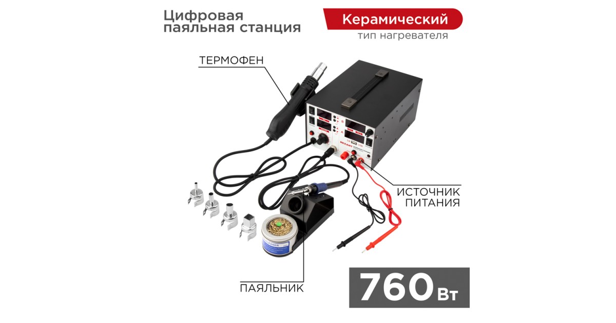 Купить Паяльная станция R5000 Rexant оптом в Москве