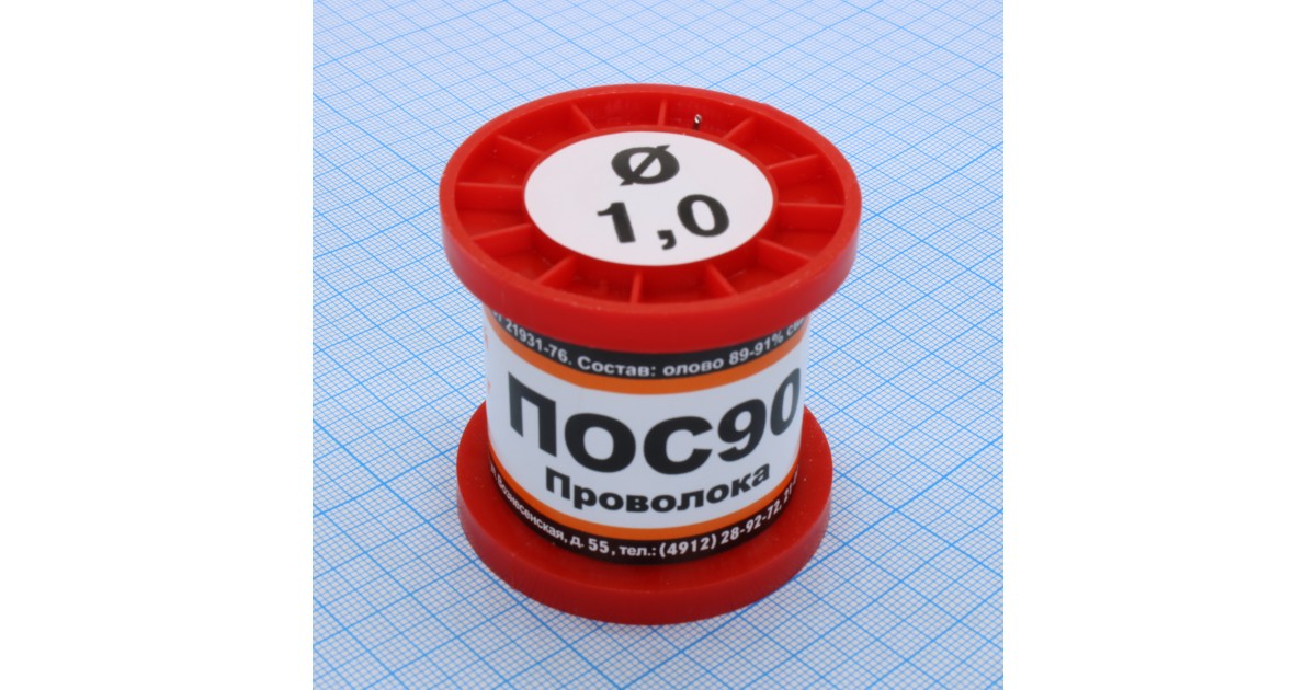 Купить ПОС 90 ПРВ D=1.0мм 100гр. ПМП оптом в Москве